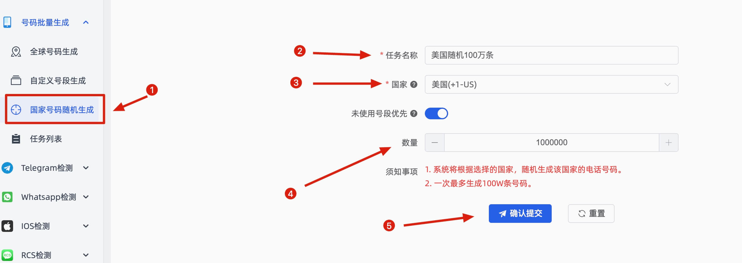 国家号码随机生成