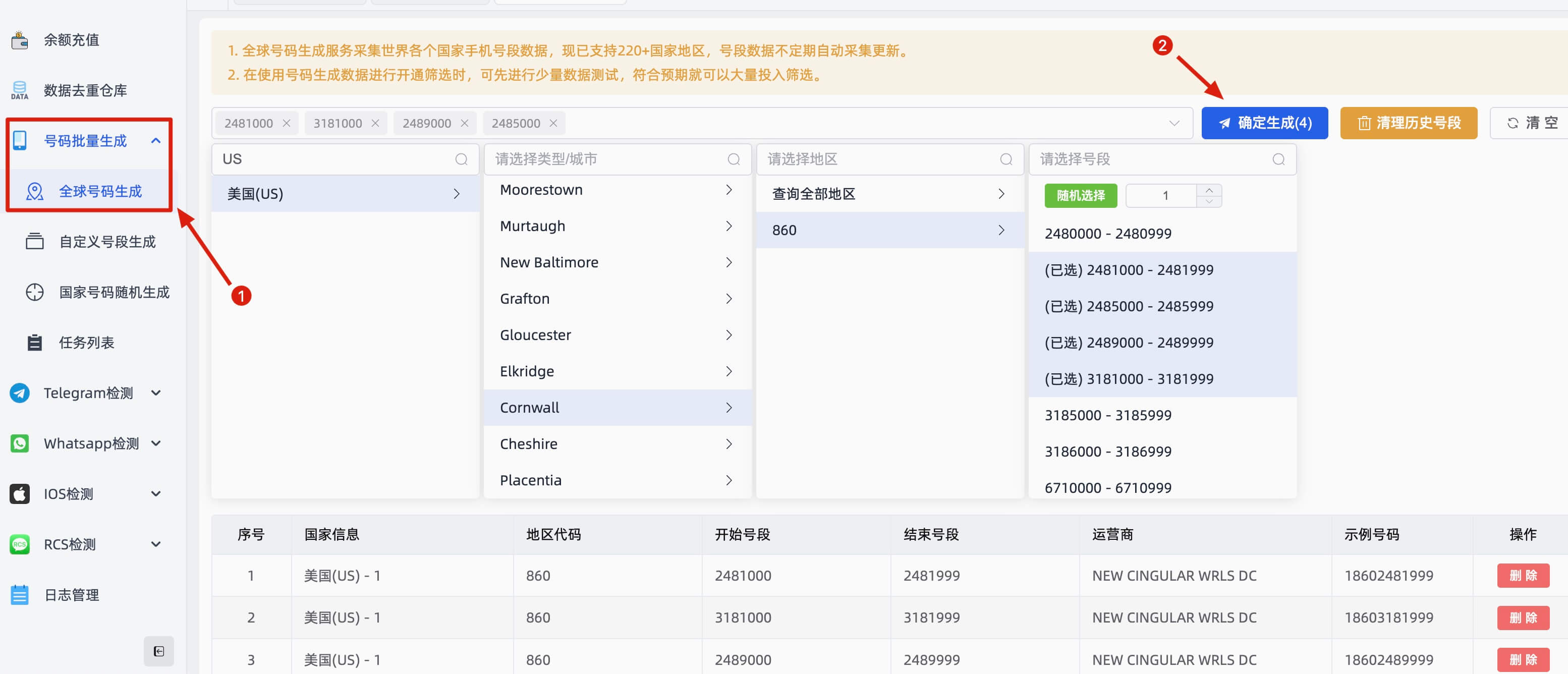 选择国家/城市/地区/号段